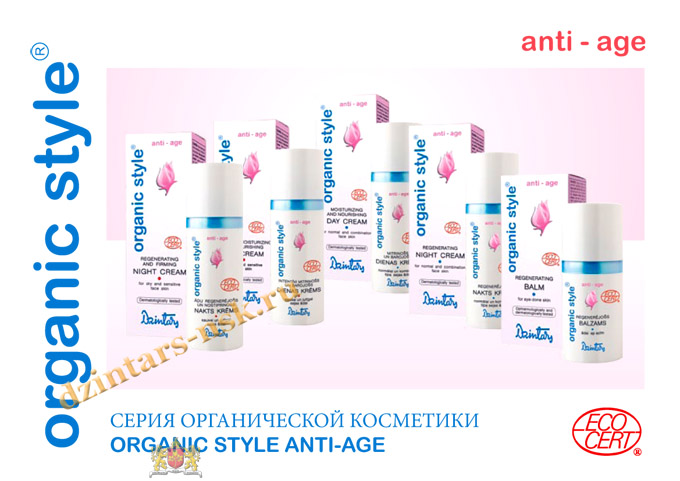 Буклет с описанием серии «Organic style. ANTI-AGE