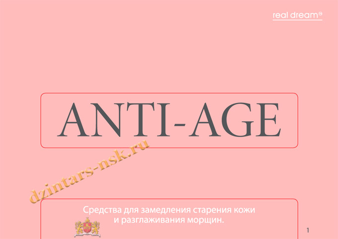 Буклет с описанием серии «Real Dream. Anti-age»
